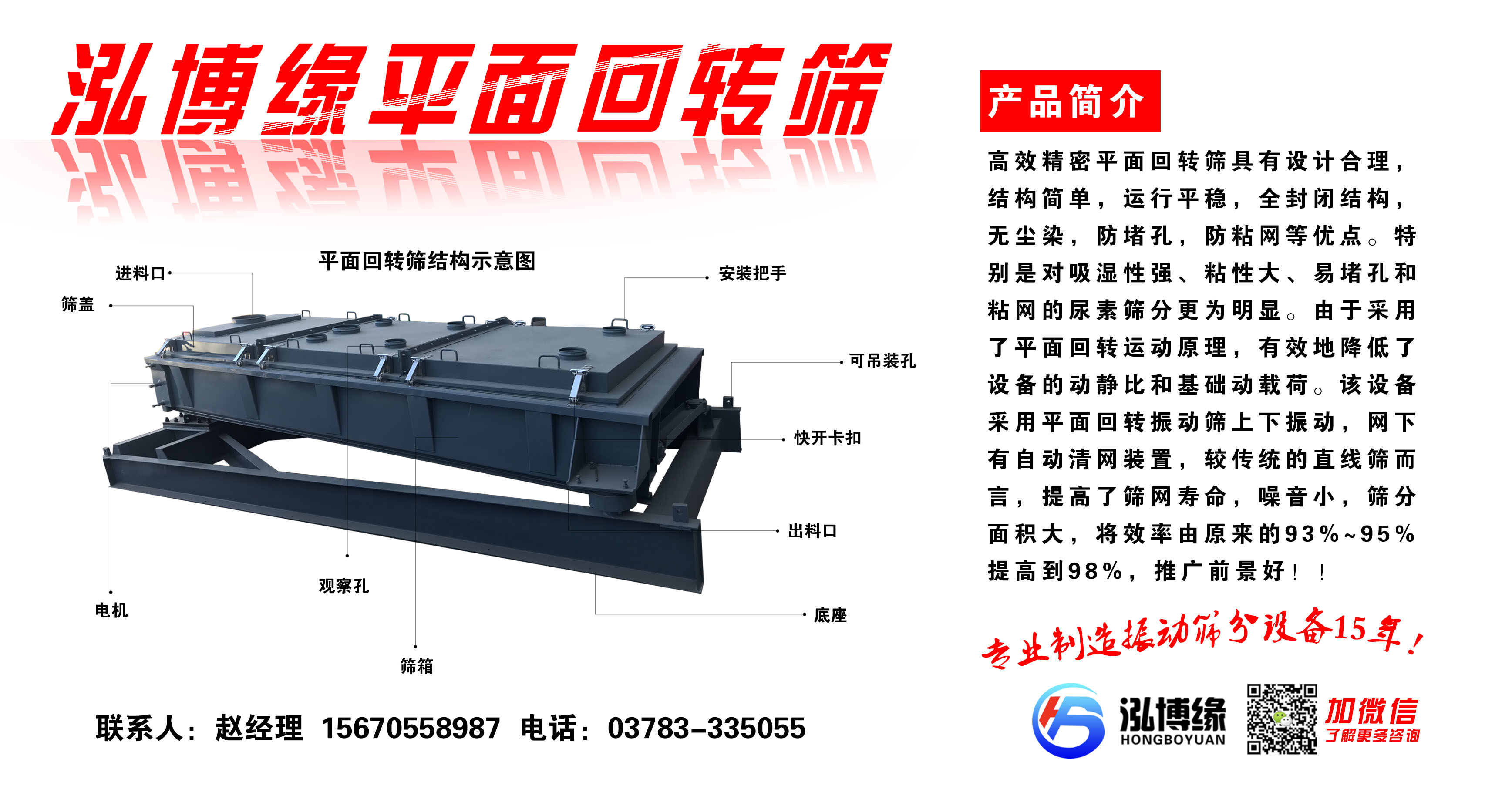 葡萄糖粉平面回轉篩的應用